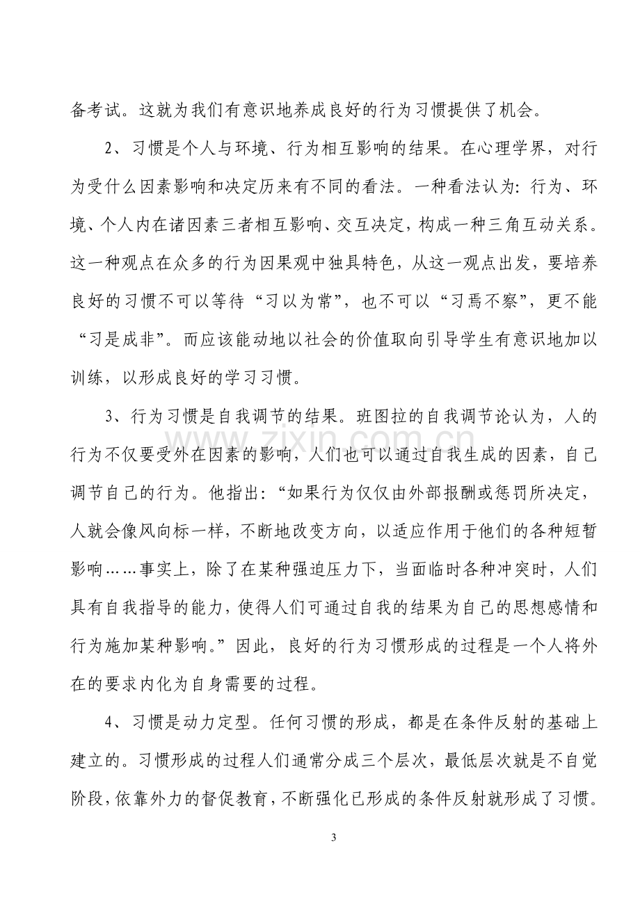 教育就是养成良好的行为习惯.doc_第3页