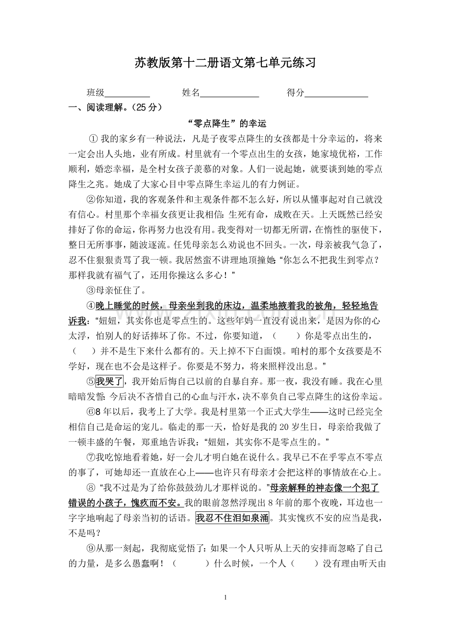 第七单元练习卷.doc_第1页