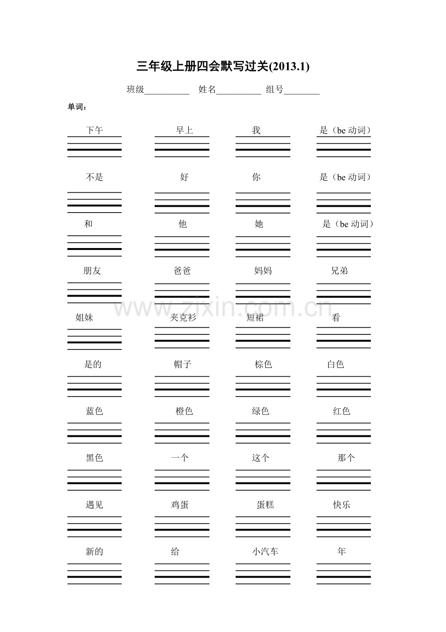 三上四会词句过关卷(华隽).doc_第1页