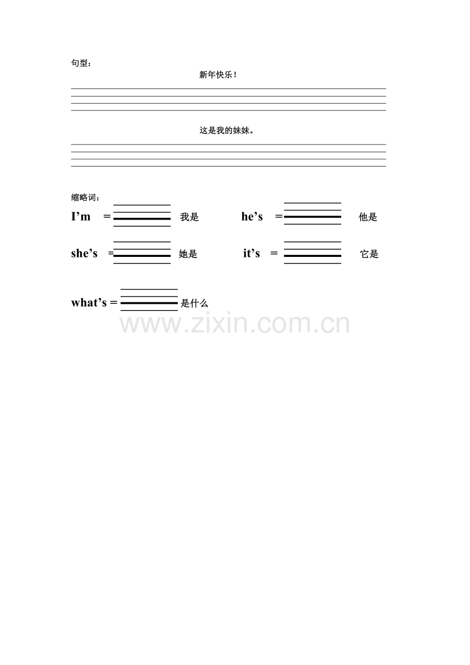 三上四会词句过关卷(华隽).doc_第2页