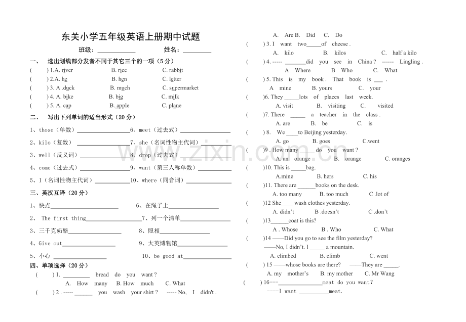 东关五年级试卷.doc_第1页