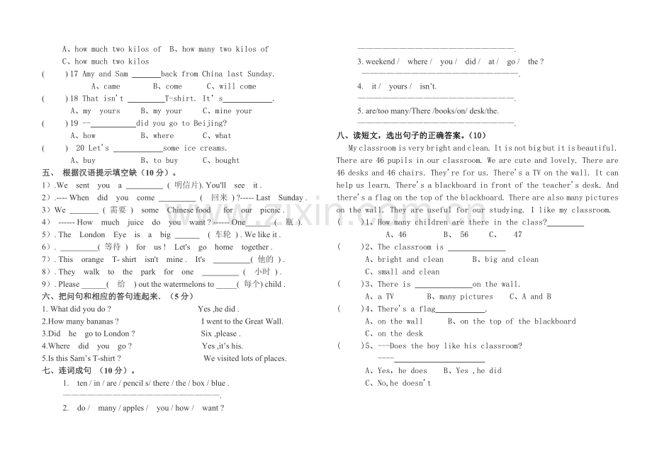 东关五年级试卷.doc_第2页