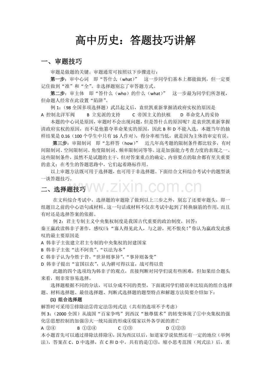 高中历史方法.doc_第1页