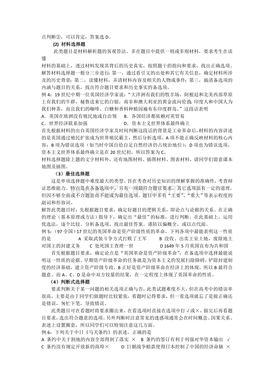 高中历史方法.doc_第2页