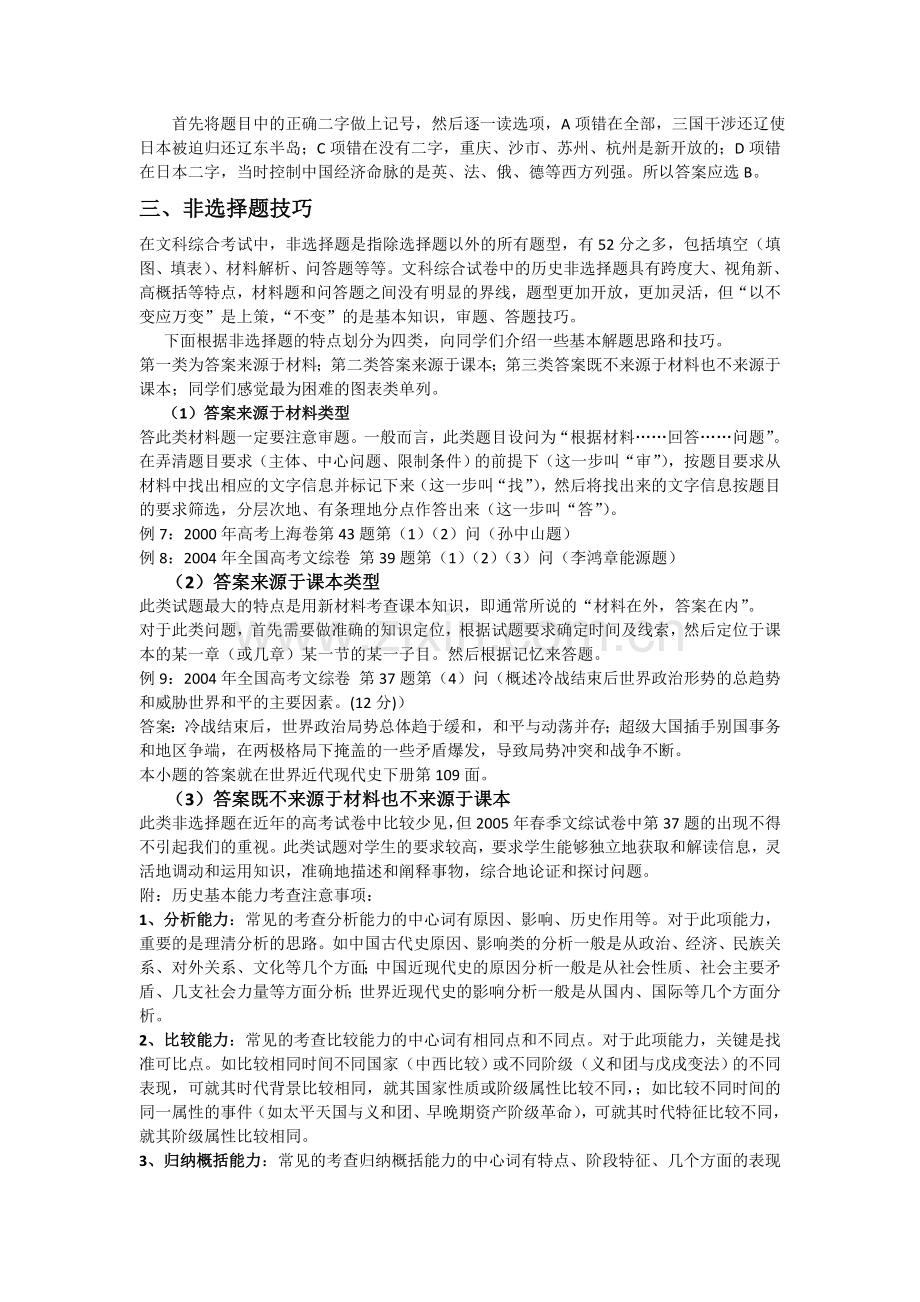 高中历史方法.doc_第3页