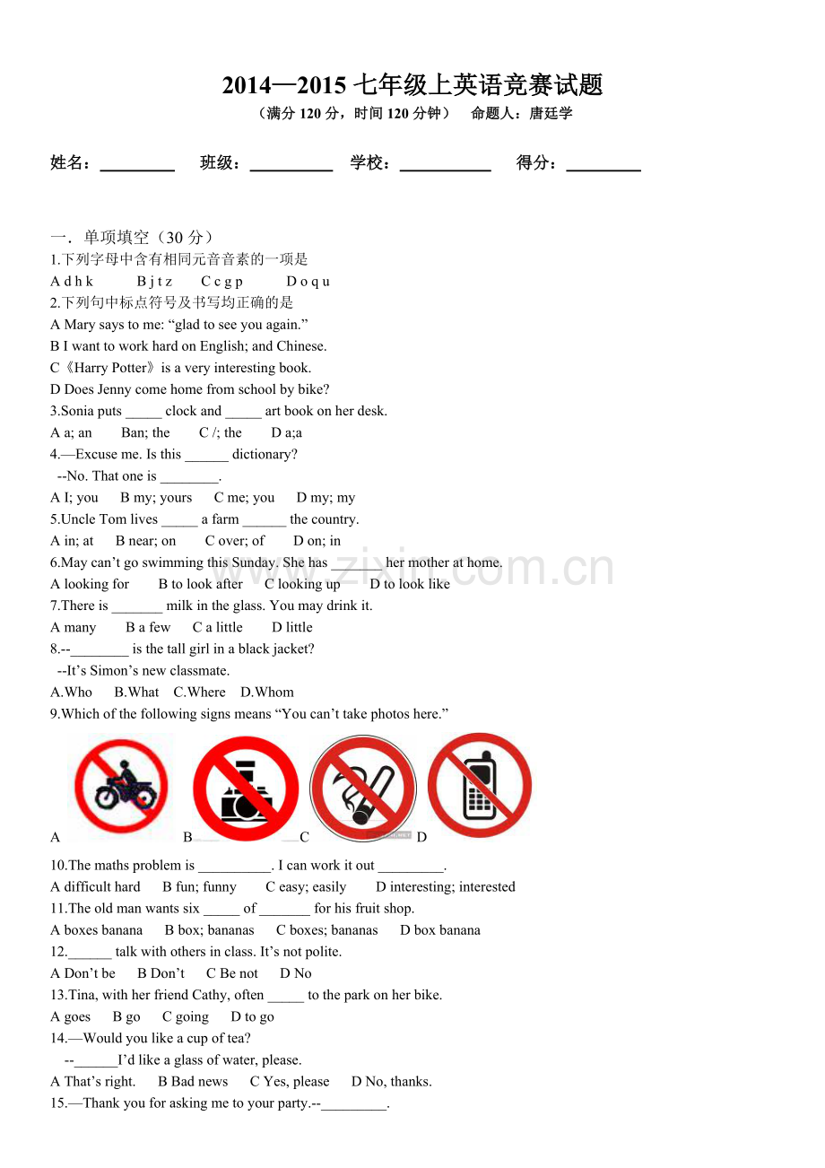 七年级英语竞赛试题(附答案).doc_第1页