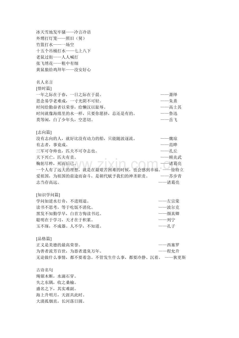 小学语文知识总结(名句、格言、俗语、谚语、歇后语).doc_第3页