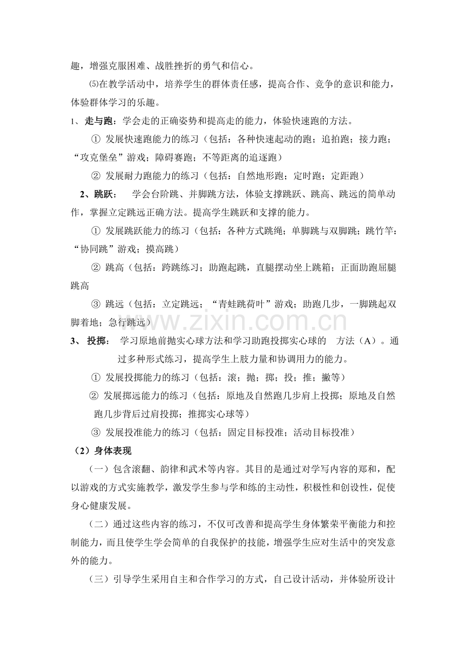 小学体育三年级教材分析王慧敏.doc_第2页