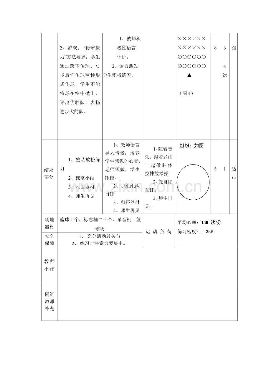 八年级耐久跑课时计划新.doc_第3页