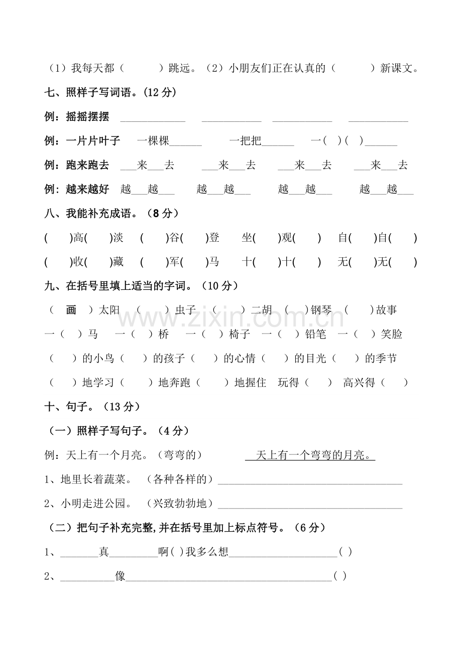 人教版小学二年级语文上册期末试卷.doc_第2页