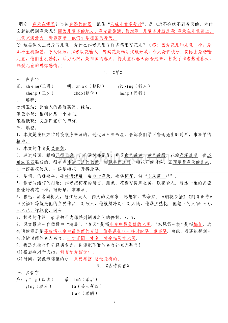 苏教版小学语文五年级下册知识要点总结及练习.doc_第3页