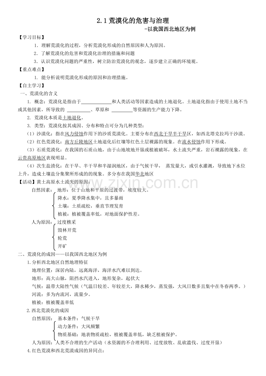 荒漠化的危害和治理(学案).doc_第1页