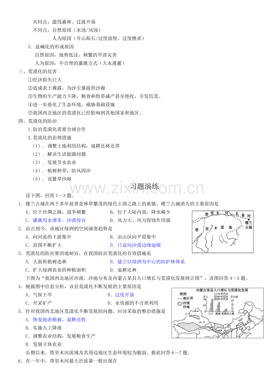 荒漠化的危害和治理(学案).doc_第2页