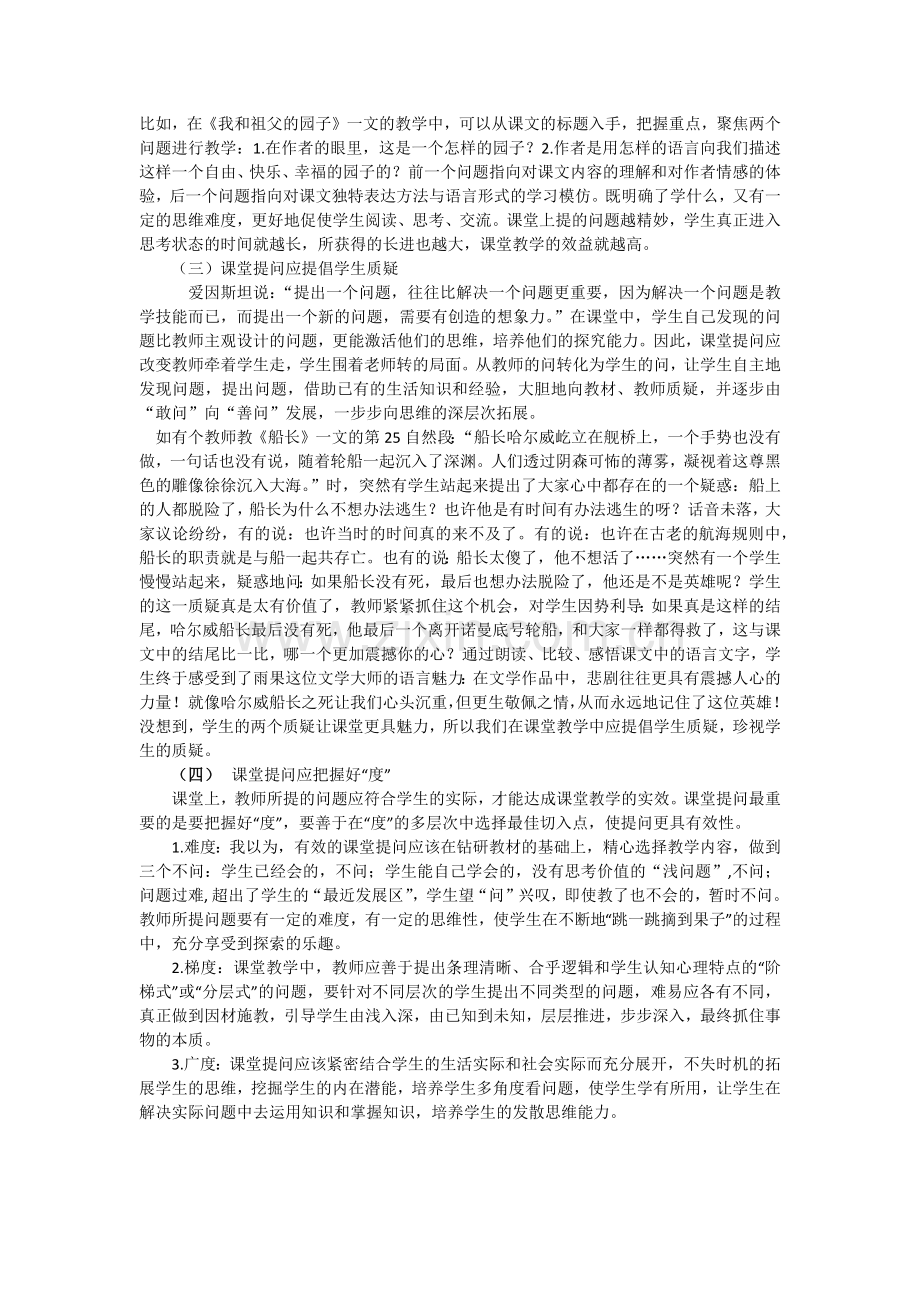 有效的课堂提问策略.docx_第2页