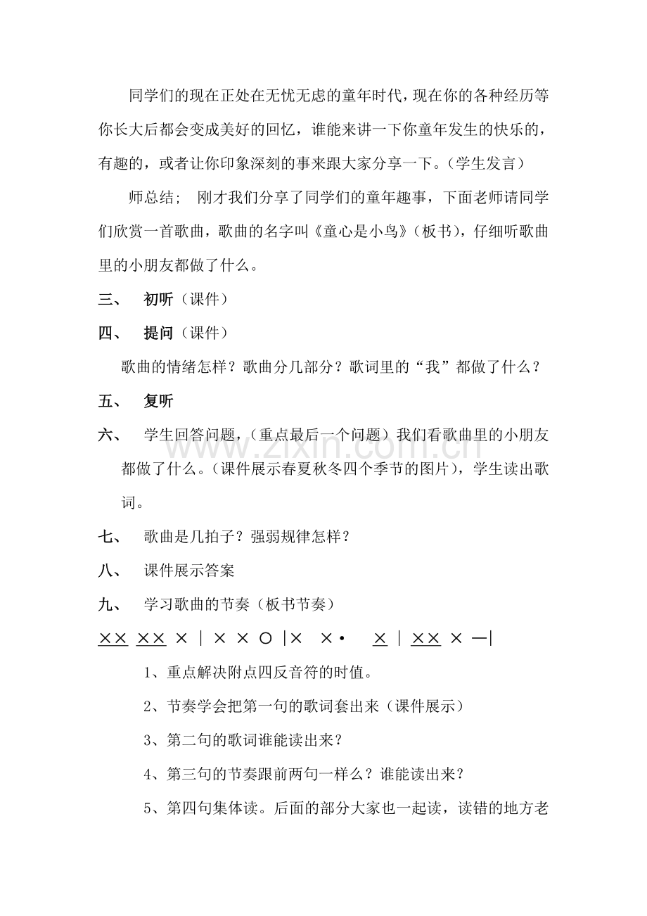 《童心是小鸟》教学设计.doc_第2页