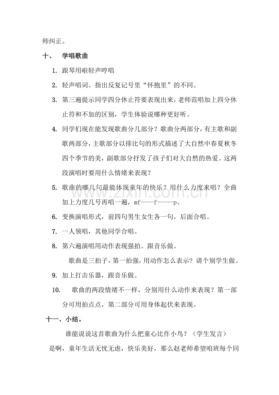 《童心是小鸟》教学设计.doc_第3页