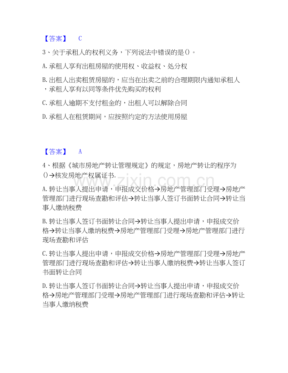 房地产经纪人之房地产交易制度政策自我检测试卷B卷附答案.docx_第2页