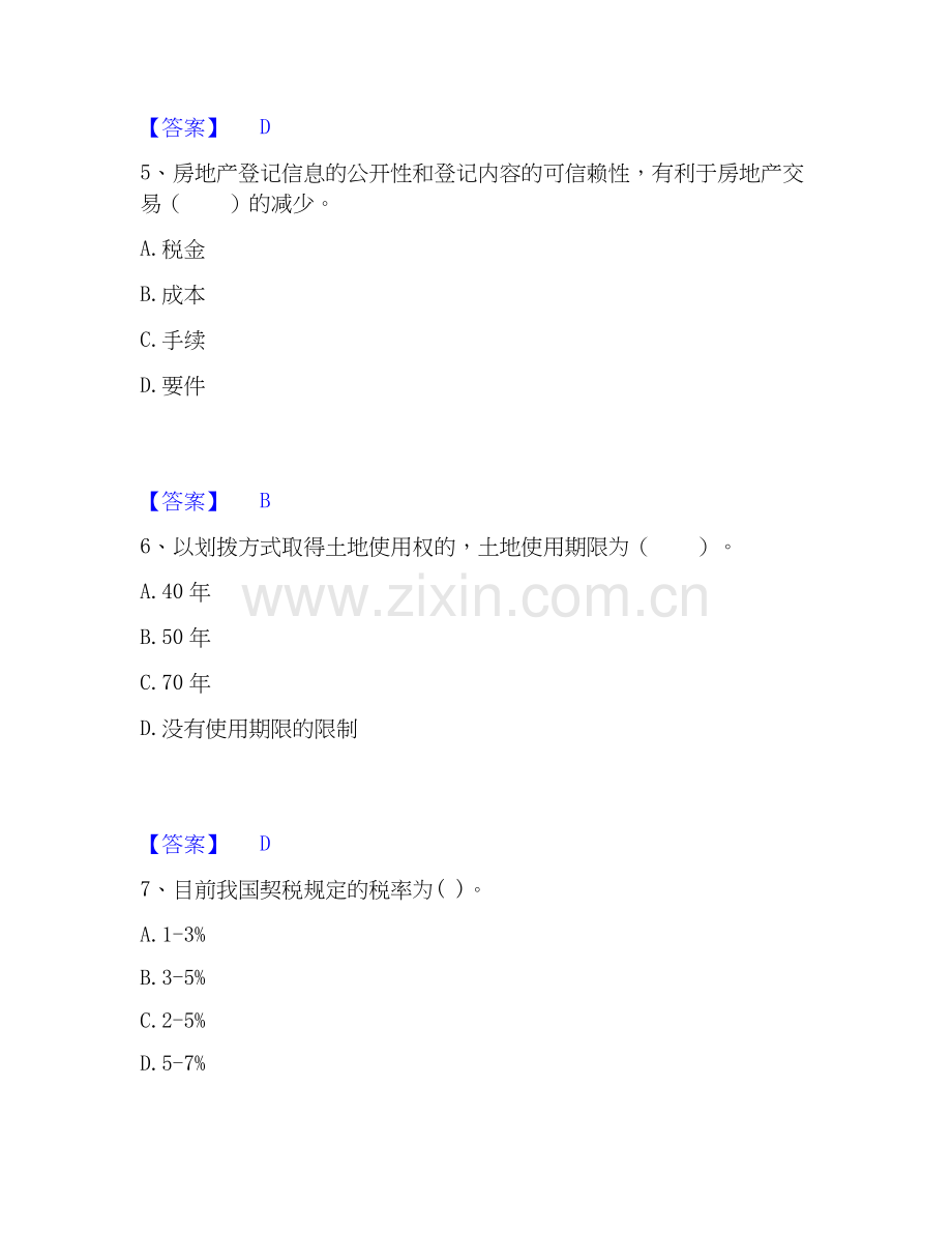 房地产经纪人之房地产交易制度政策自我检测试卷B卷附答案.docx_第3页