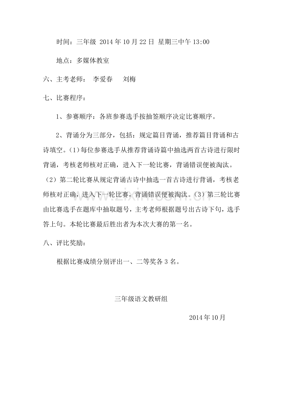 三年级古诗文诵读比赛活动方案.docx_第2页