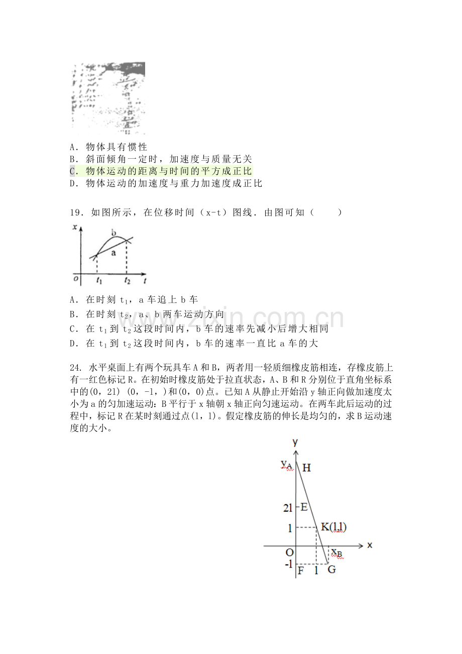 质点的运动说课稿.doc_第2页