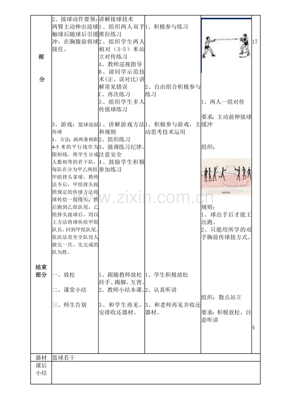 《原地胸前传接球》.doc_第2页