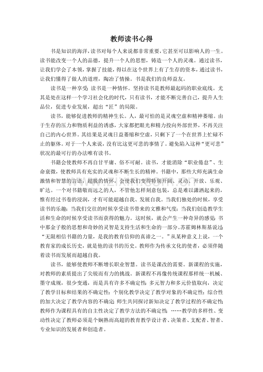 教师读书心得.doc_第1页