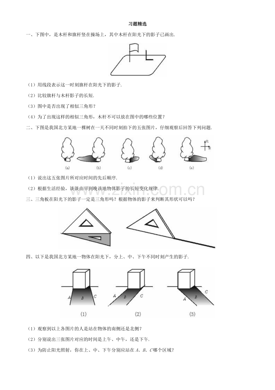 太阳光与影子.doc_第1页