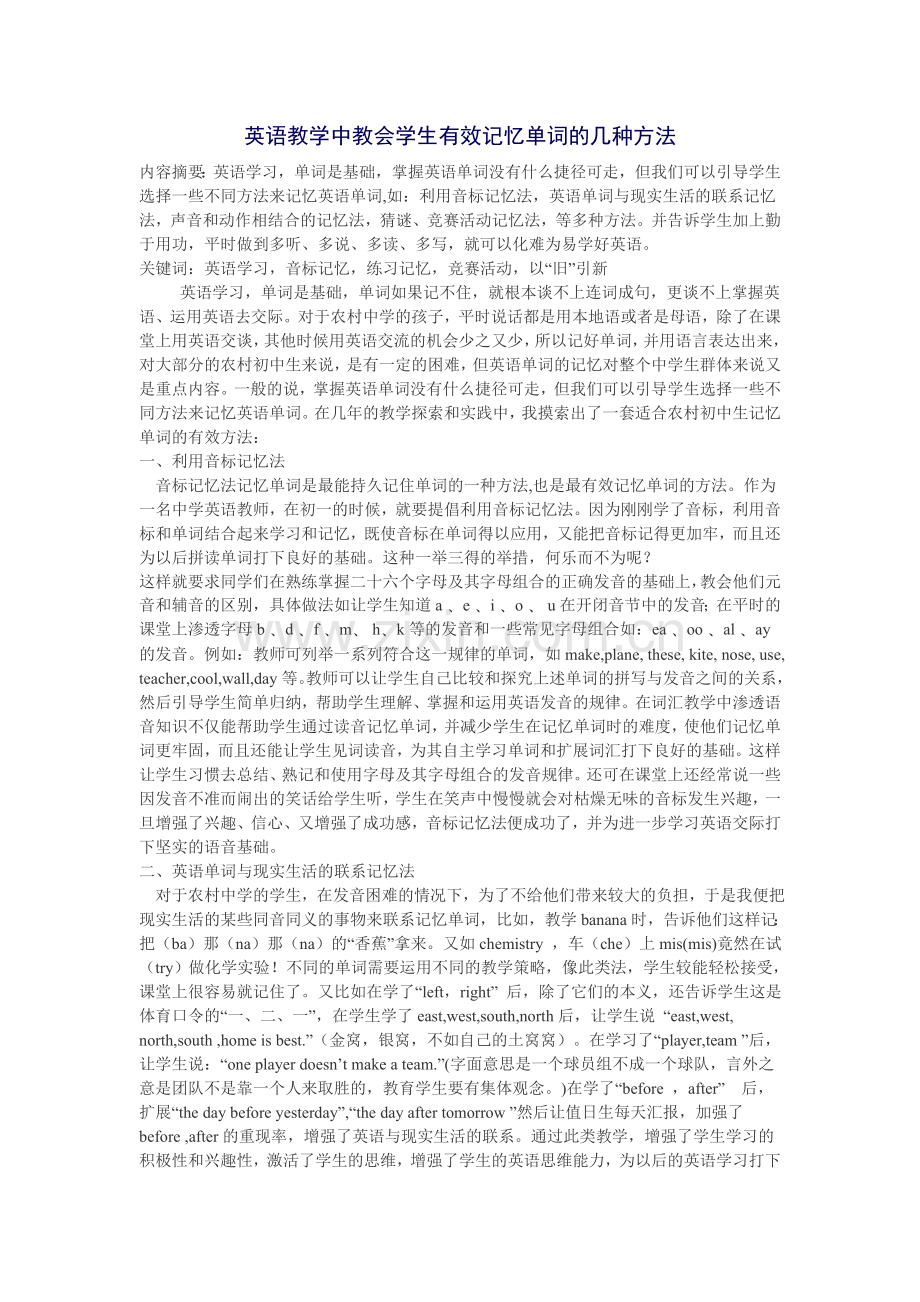 英语教学中教会学生有效记忆单词的几种方法.doc_第1页