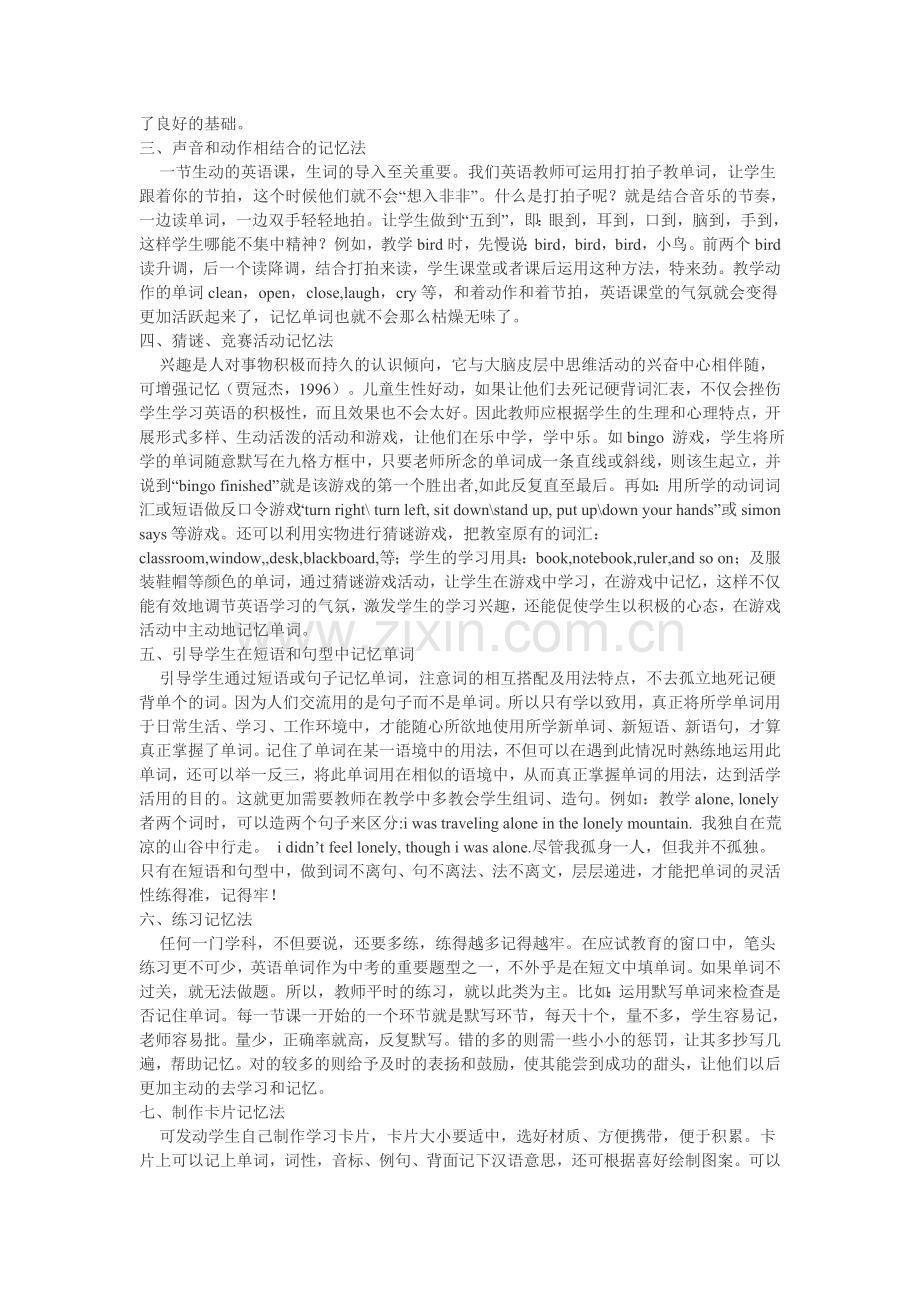 英语教学中教会学生有效记忆单词的几种方法.doc_第2页