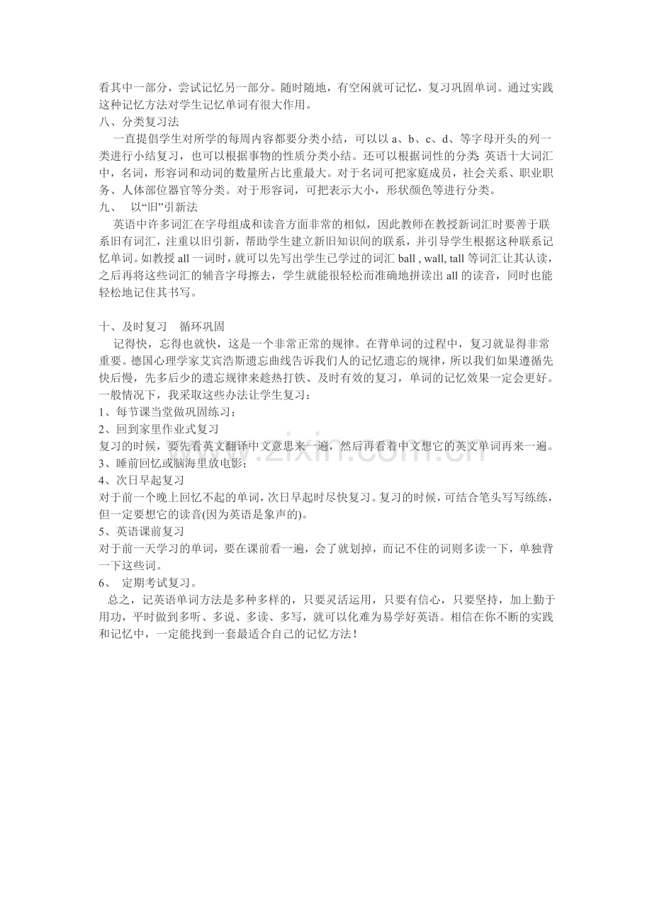 英语教学中教会学生有效记忆单词的几种方法.doc_第3页