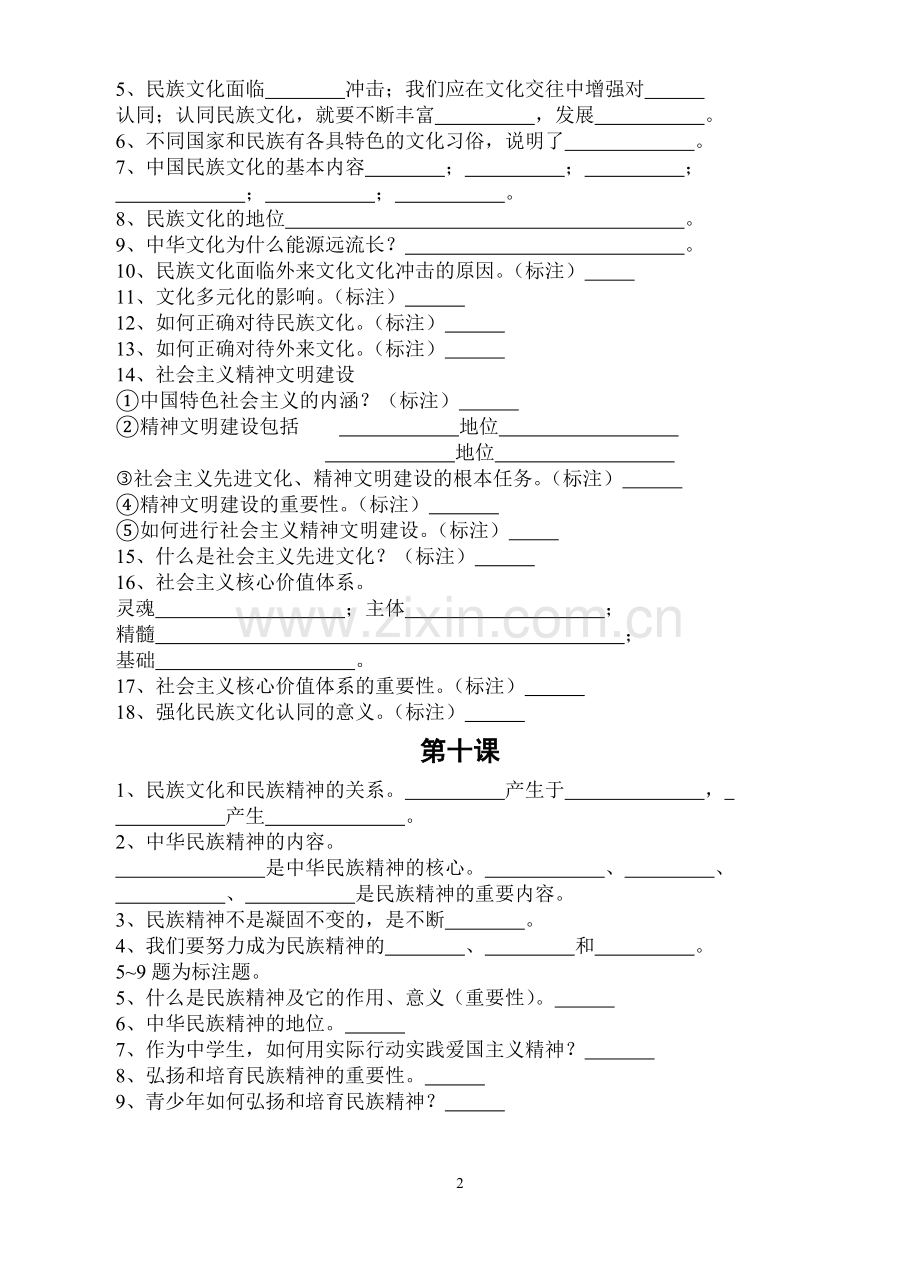 九年级第三单元思想品德过关纸.doc_第2页