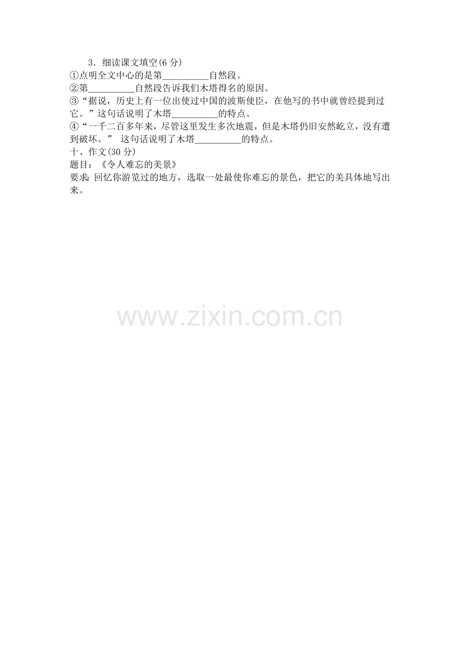 小学六年级语文上册第一单元测试题.docx_第3页