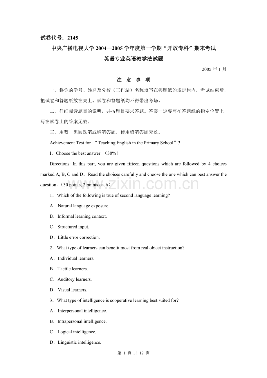 英语专业英语教学法试题.doc_第1页