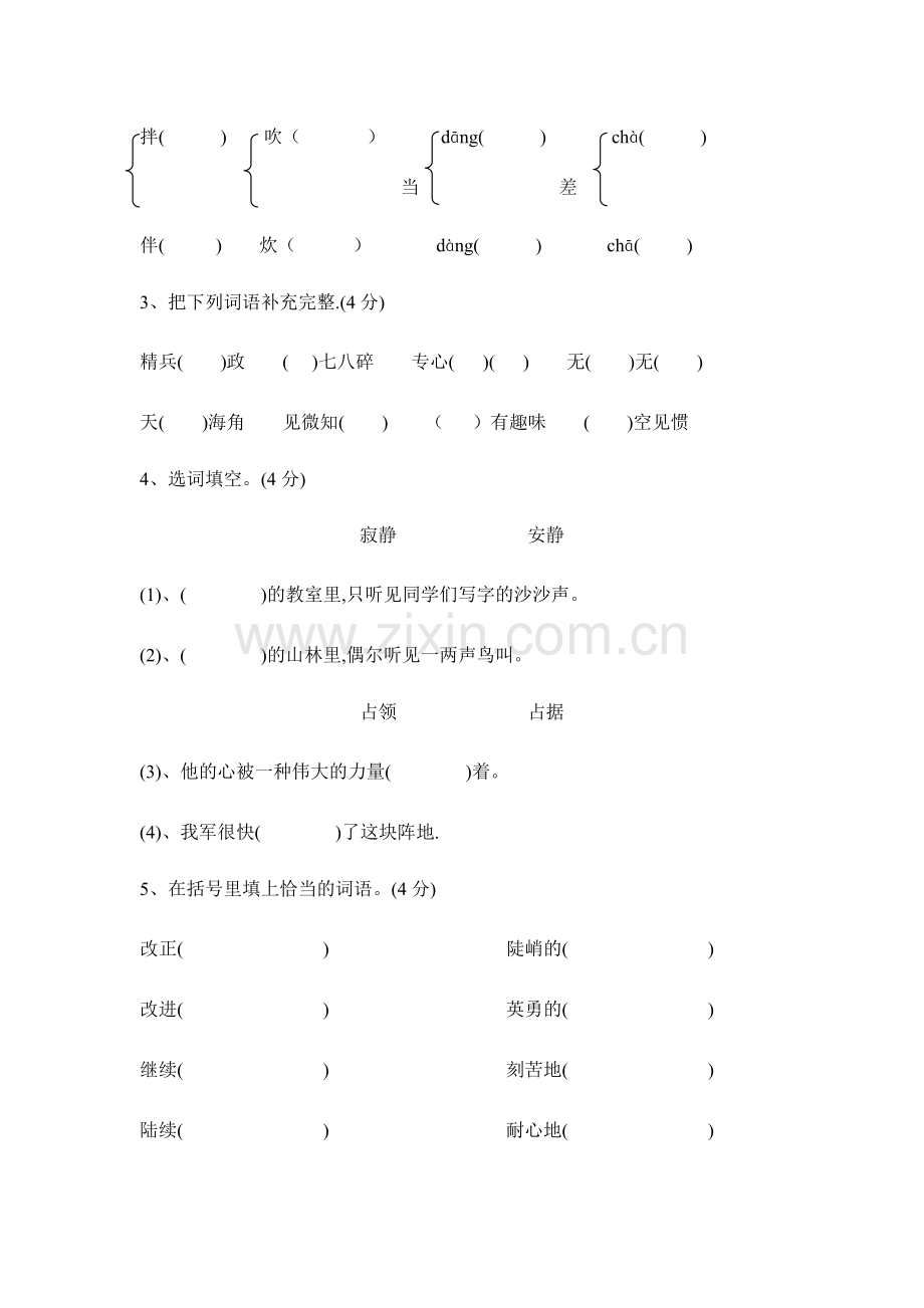 六年级语文综合复习试卷.doc_第2页