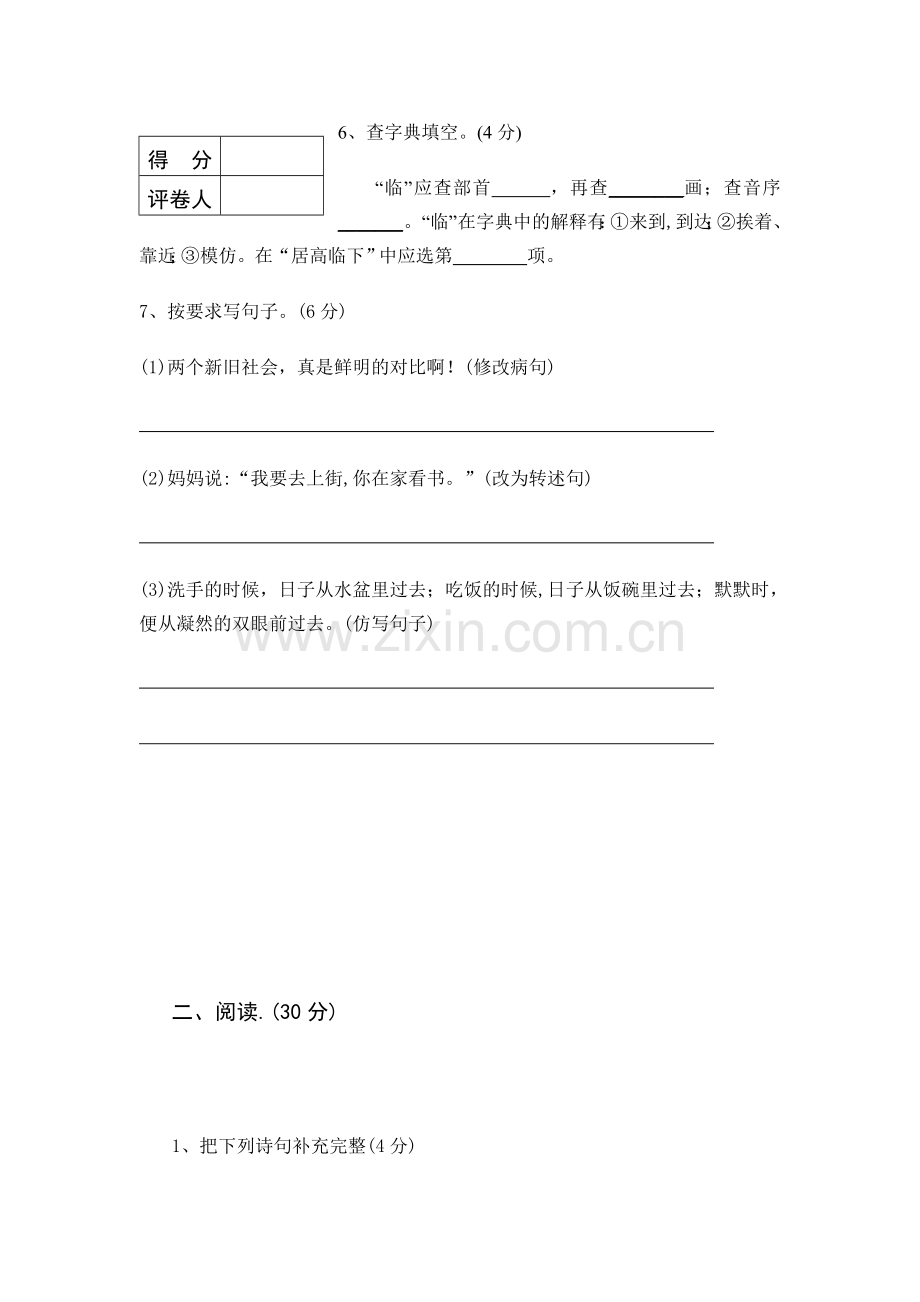 六年级语文综合复习试卷.doc_第3页