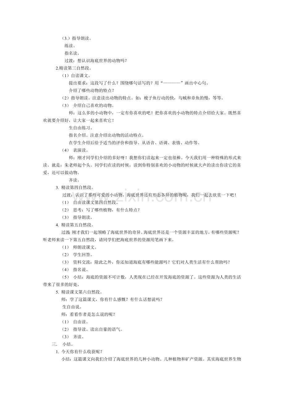 海底世界教学设计.doc_第3页