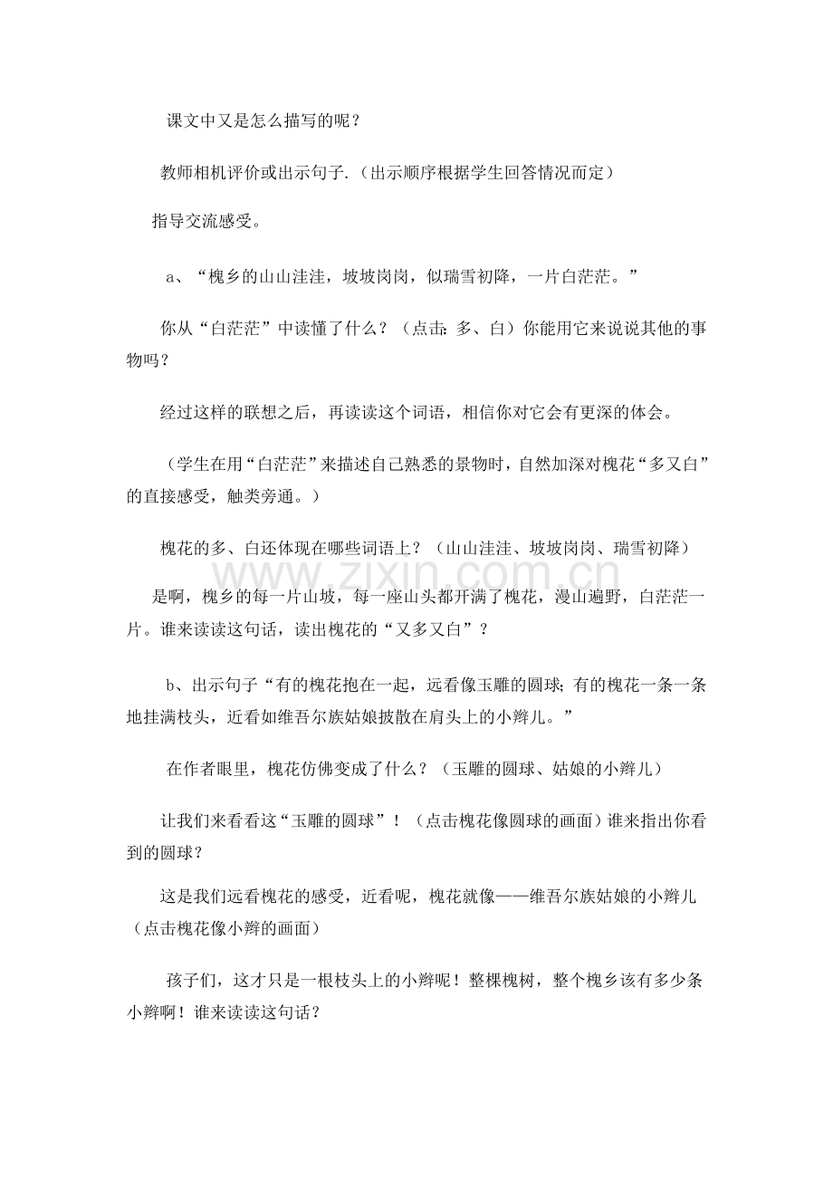 《槐乡五月》教学设计.docx_第2页