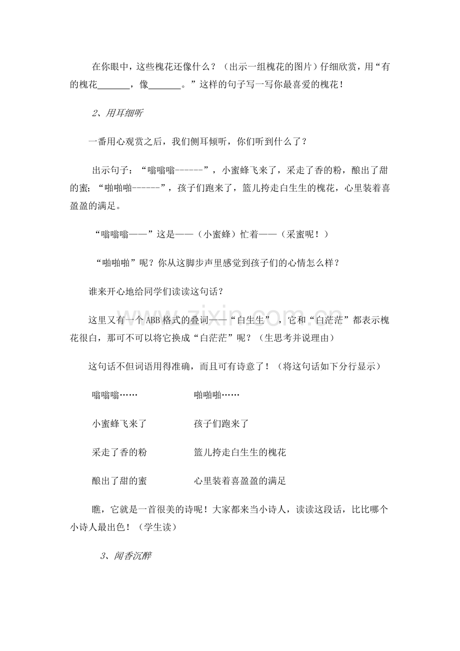 《槐乡五月》教学设计.docx_第3页