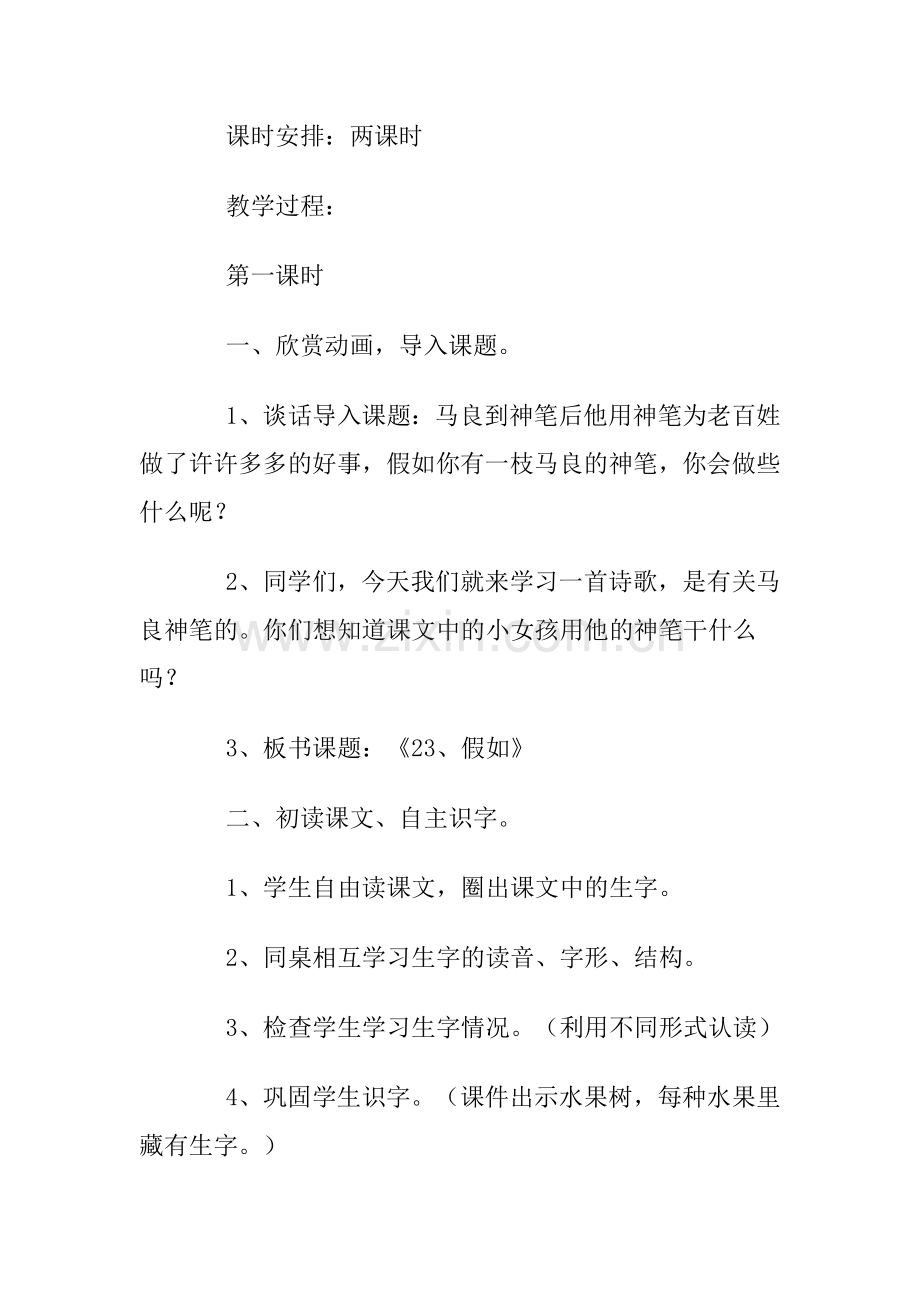 《假如》教学设计.docx_第2页