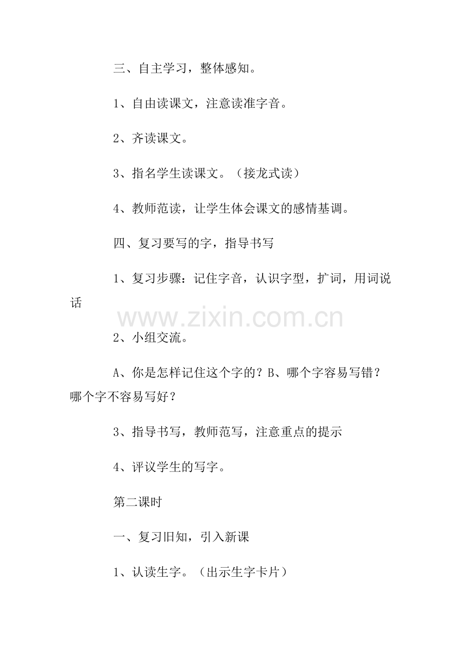 《假如》教学设计.docx_第3页