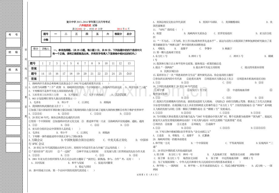 八年第三次月考.doc_第1页