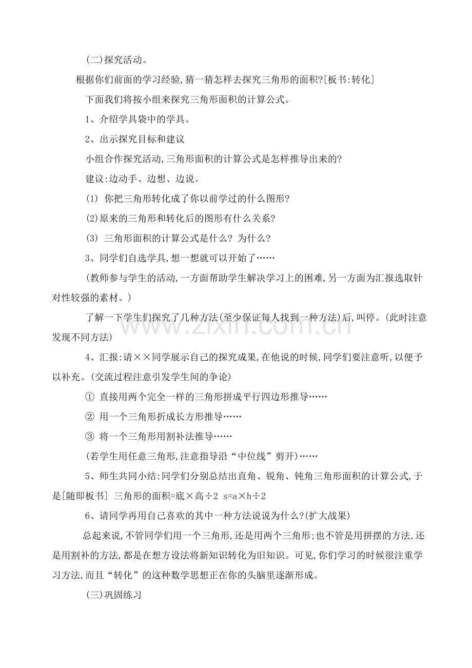 三角形面积教学设计.doc_第2页