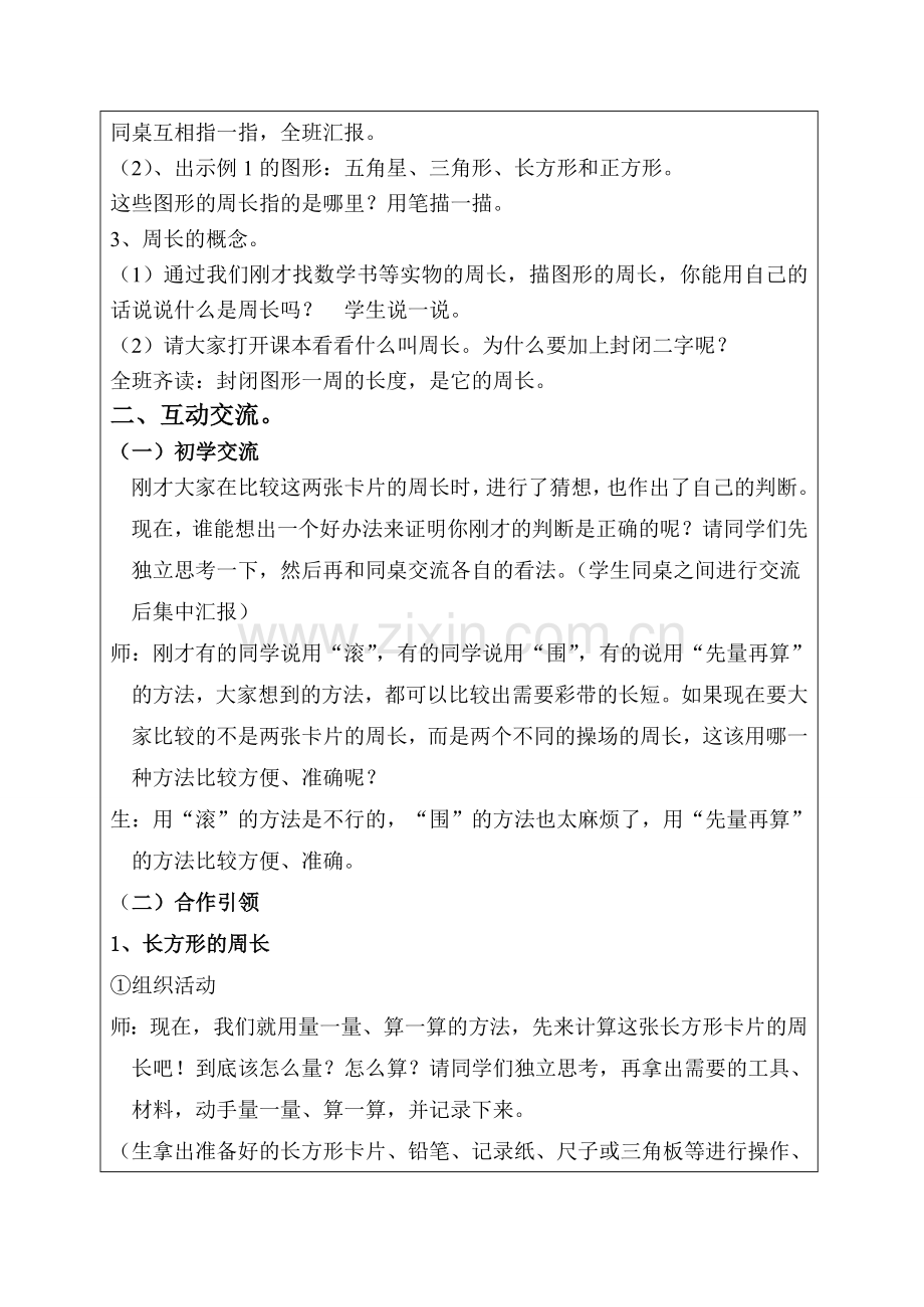 长方形和正方形的周长教案.doc_第2页