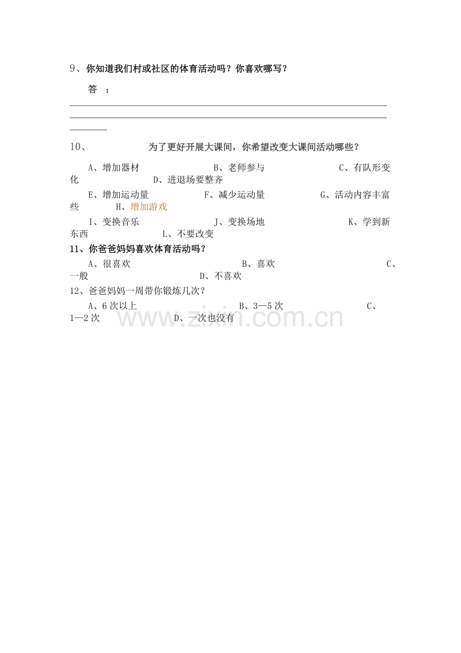 小学体育课问卷.docx_第2页