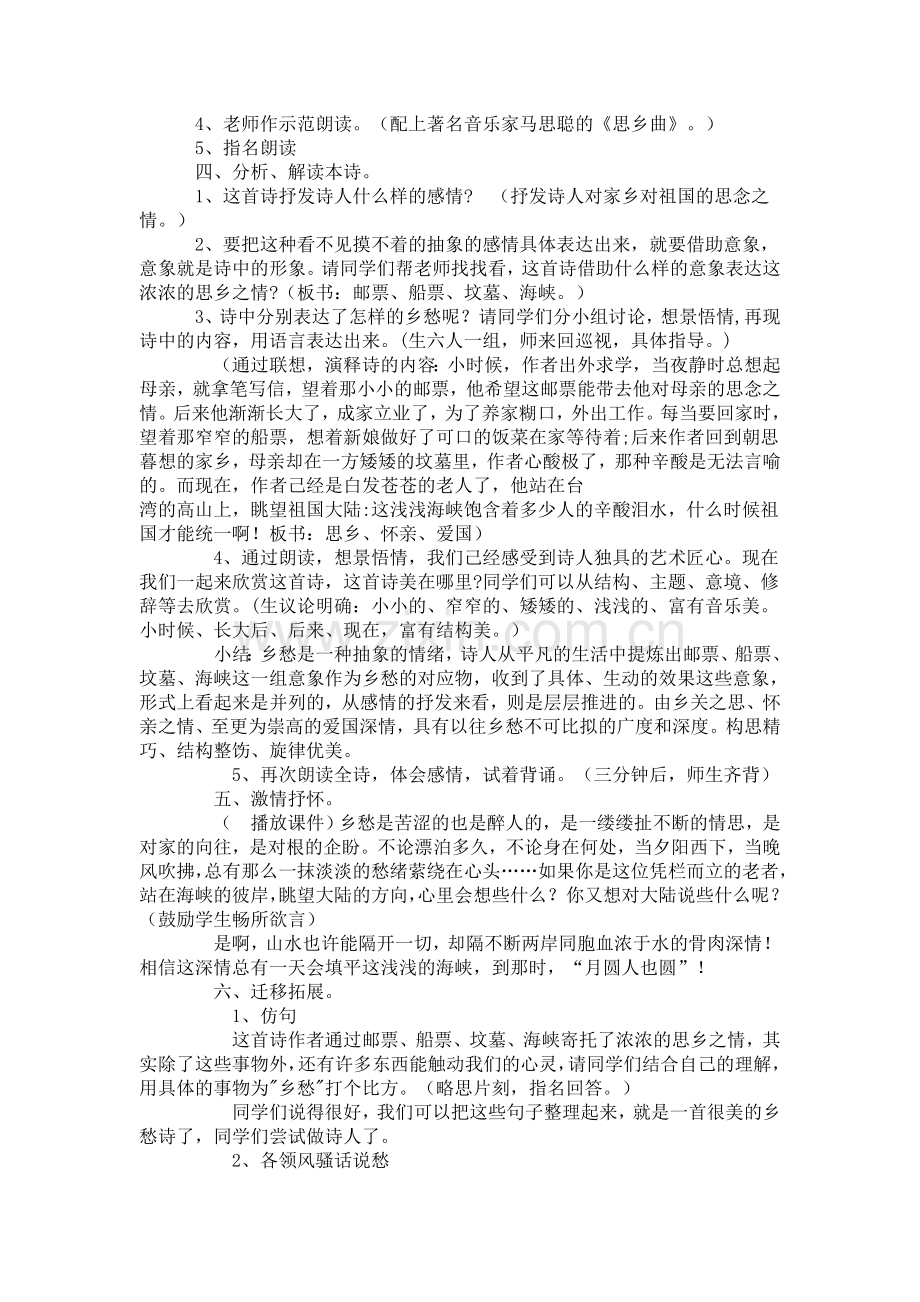 《乡愁》教学案例.doc_第2页