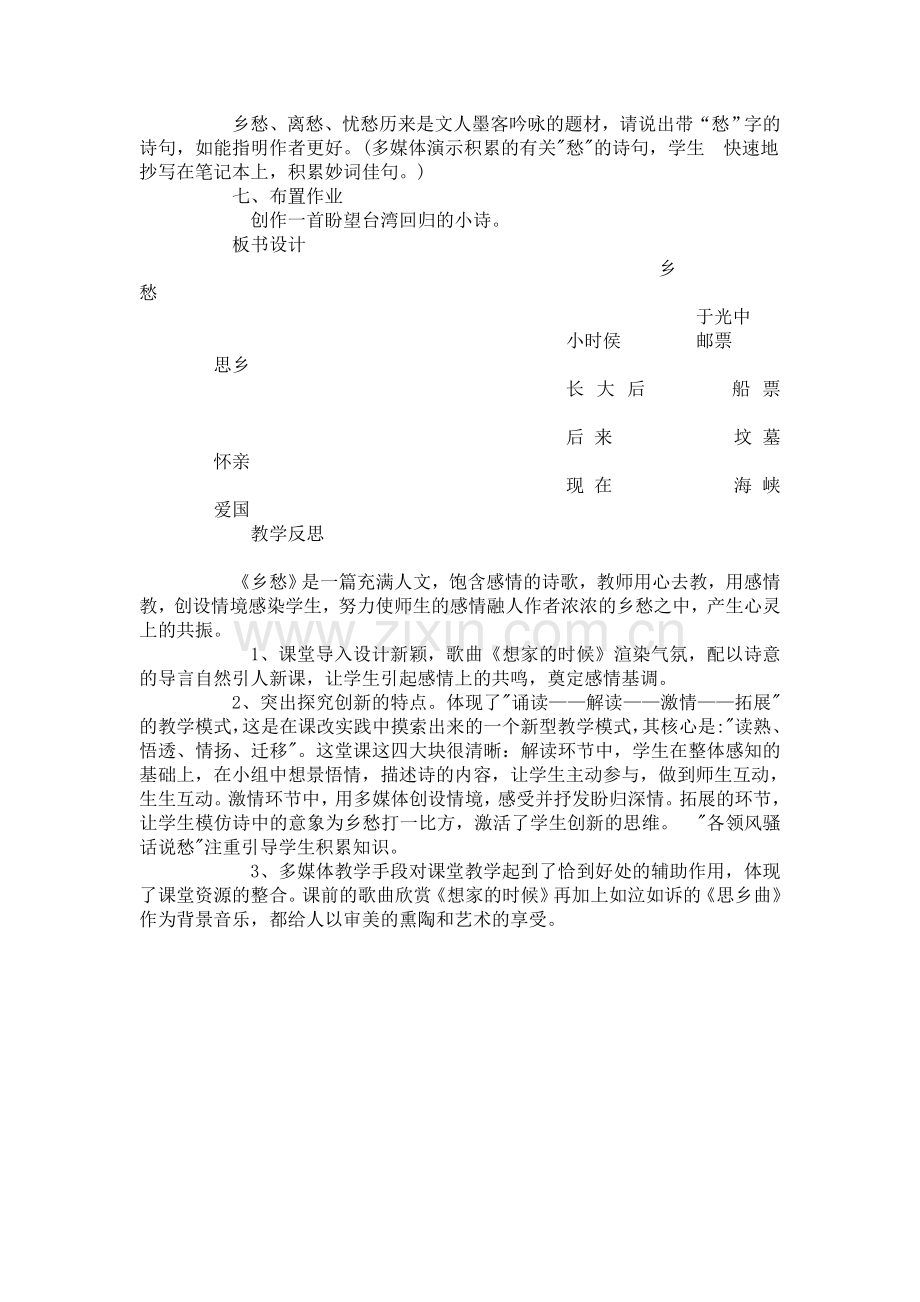 《乡愁》教学案例.doc_第3页