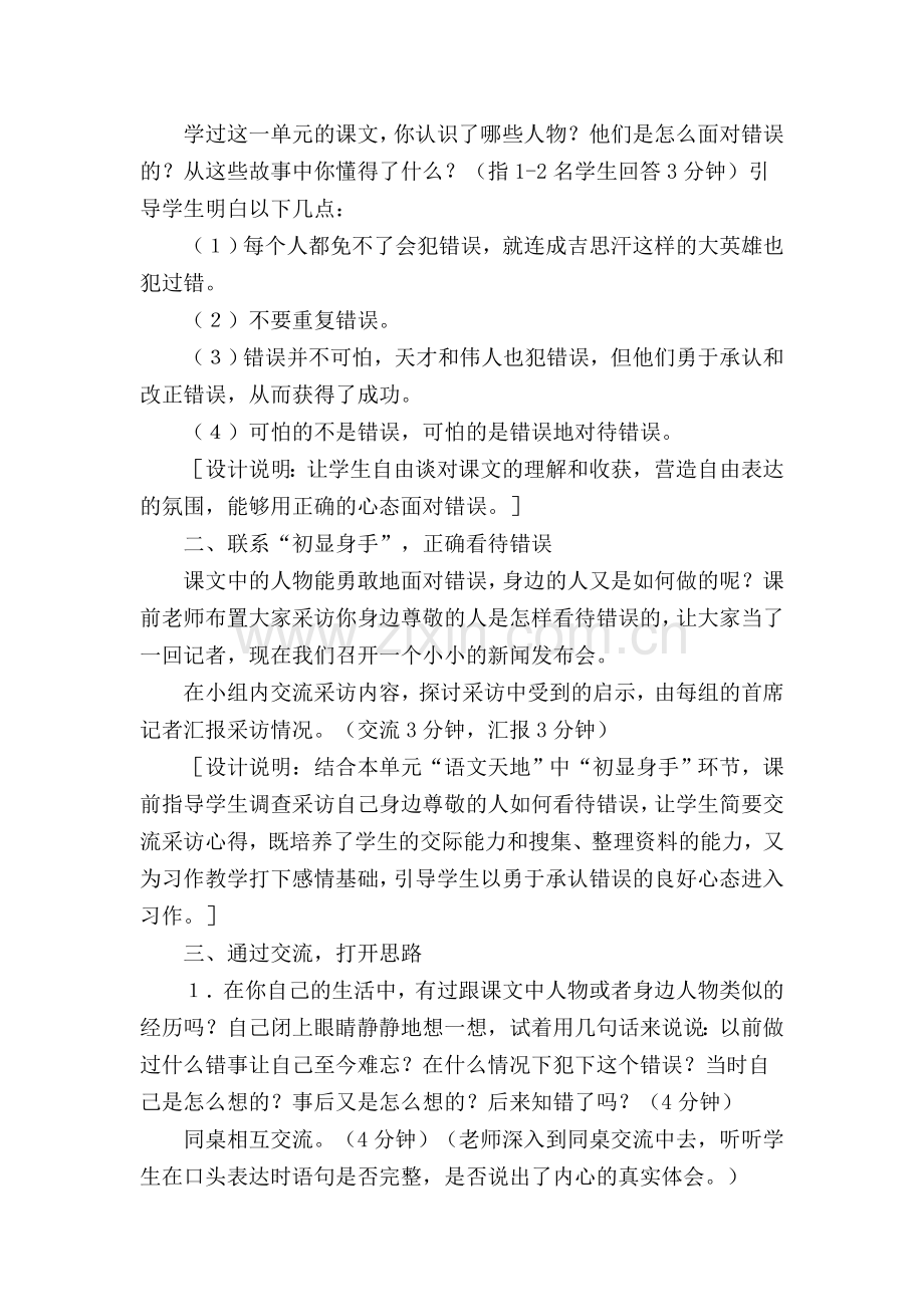 第九册第七单元习作教学设计.doc_第2页