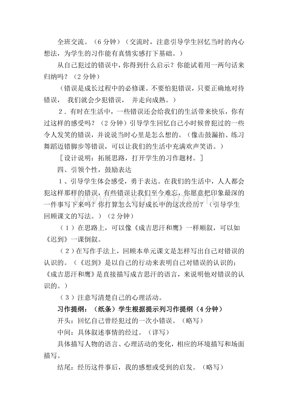 第九册第七单元习作教学设计.doc_第3页