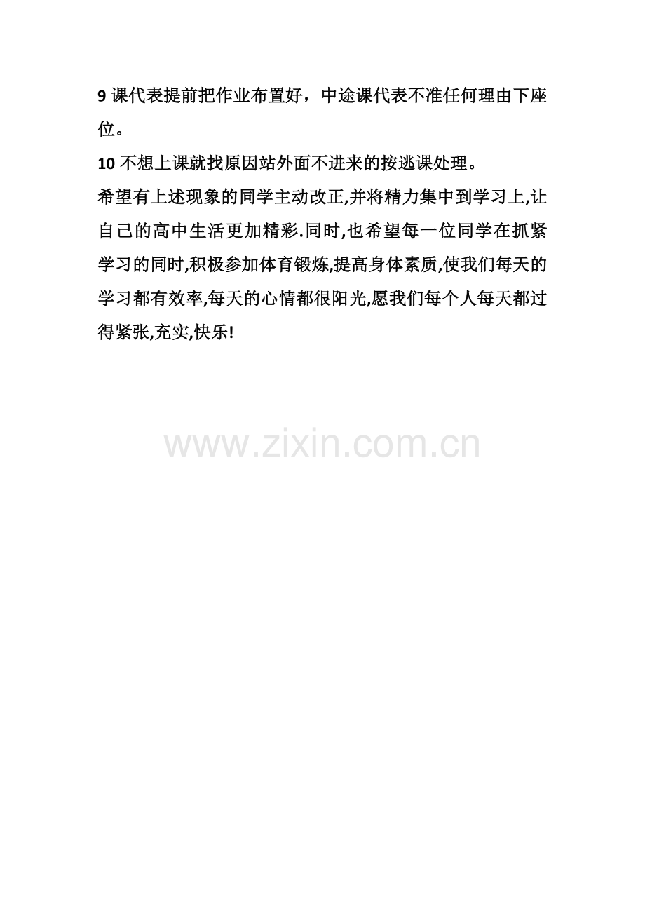 加强班级管理　提高学习成绩.docx_第2页