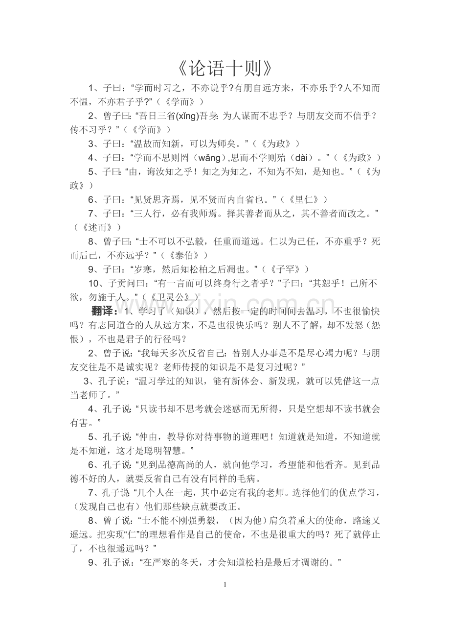 初中文言文原文及翻译.doc_第1页